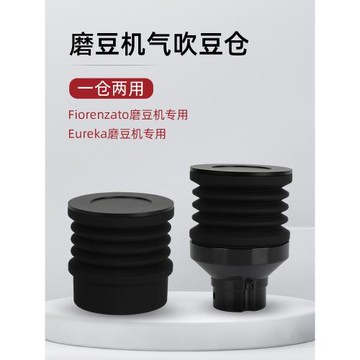 磨豆機Q18/MMG/F64E/F83E/F4E/Ek3按壓式清潔殘粉硅膠氣吹小豆倉