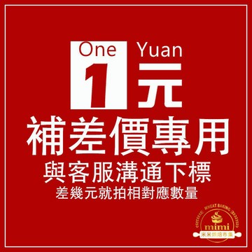 宅配 補差價 專用鏈接 補發 請勿亂拍 補發需要備注