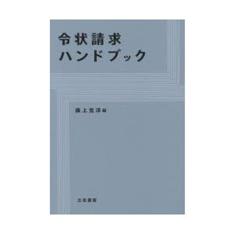 令状請求ハンドブック | LINEショッピング