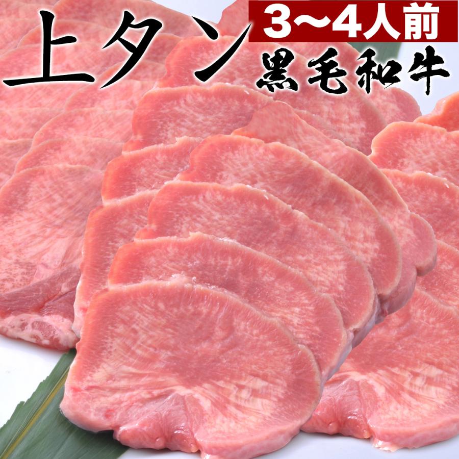 牛 タン 塩 焼肉 100g × 3パック 3人前 黒タン タン塩 厚切り 牛たん 黒毛和牛 ギフト 焼肉用