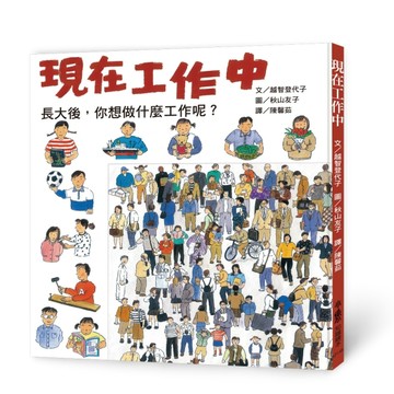 現在工作中（三版）[二手書_良好]