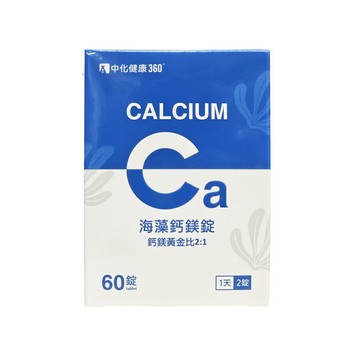 中化 海藻鈣鎂錠 60錠/盒 鈣鎂2:1 中化健康 公司貨