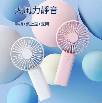 【新品上線】❄2024輕奢新款手持小風扇戶外便攜充電式可愛學生辦公室桌上型風扇  風扇  小型風扇  手持小風扇