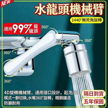全網最低價💪機械臂水龍頭 廚房水龍頭 洗漱水龍頭 臉盆水龍頭 洗碗槽水龍頭 水龍頭 防濺水龍頭 花灑水龍頭 外接噴頭