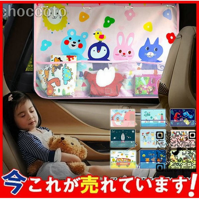 サンシェード 車 サイド 車 日よけ おしゃれ 後部座席 かわいい かわいい柄で子どもも嬉しい 暑さ対策 グッズ 車用遮光 車用カーテン シェード カー用品 通販 Lineポイント最大0 5 Get Lineショッピング