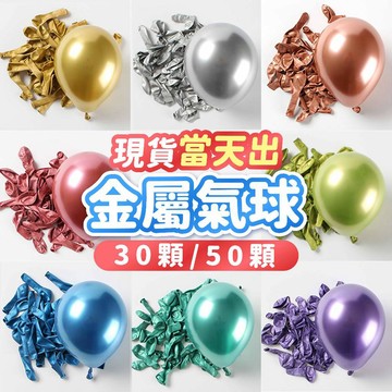 氣球派對多🎉金屬氣球 生日佈置 生日氣球 生日派對 週歲佈置 收涎 氣球佈置 求婚佈置 情人節氣球 求婚佈置 告白氣球