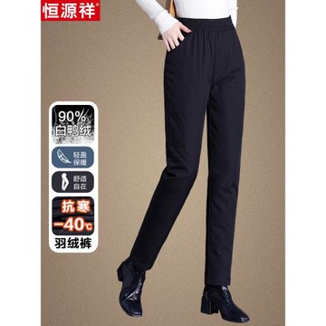 恒源祥品牌媽媽直筒羽絨褲加厚中老年人高腰白鴨絨棉褲子女冬外穿