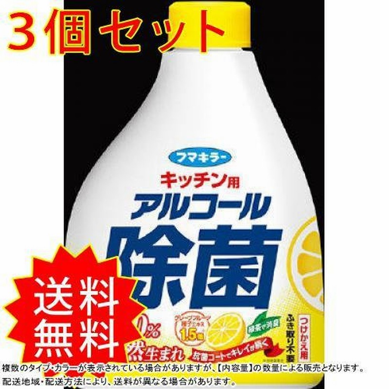 3個セット フマキラー キッチン用アルコール除菌スプレー つけかえ用 フマキラー 食器用漂白 まとめ買い 通販 LINEポイント最大0.5%GET |  LINEショッピング