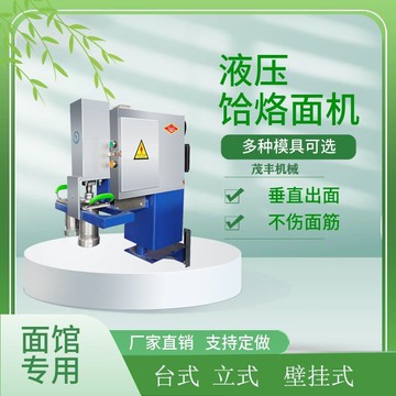 {限時優惠}全自動商用液壓饸饹面機蘭州拉面機面條機手動饸饹面土豆粉冷新款