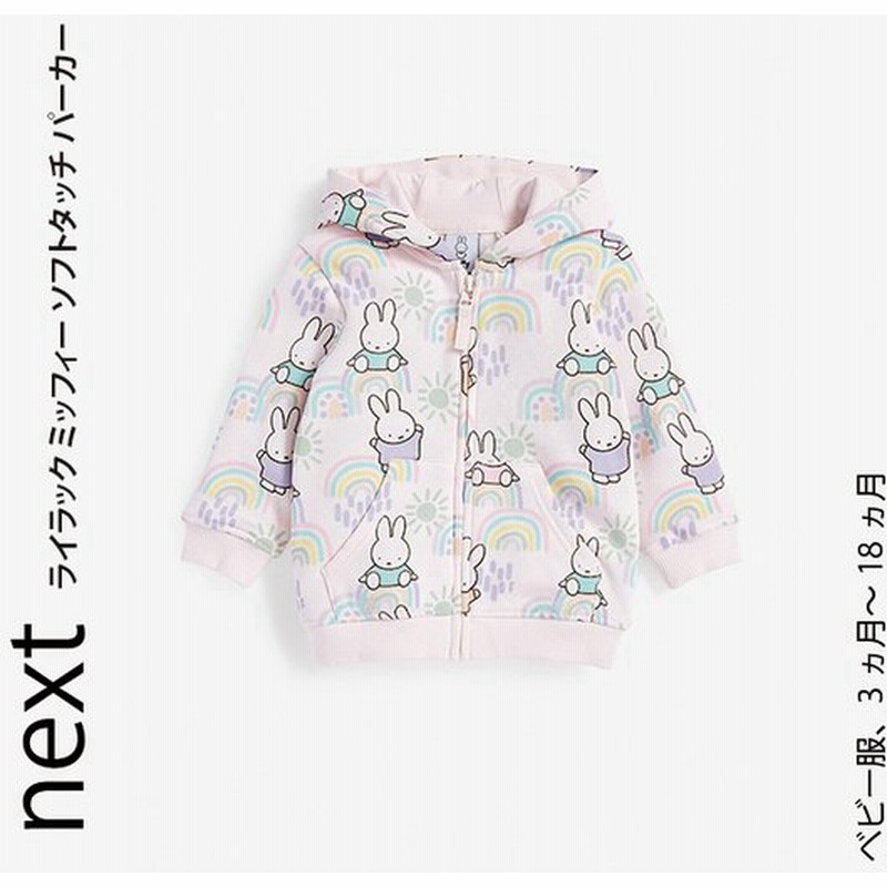 ネクスト ベビー Next ライラック ミッフィー ソフトタッチ パーカー ジャージ 上着 フード付き ベビー服 女の子 新生児 おでかけ ベビーウェア 衣類 通販 Lineポイント最大0 5 Get Lineショッピング