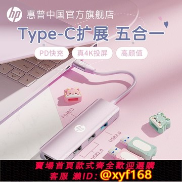 {可打統編 保固一年}HP惠普筆記型電腦拓展塢typec轉換多接口HDMI投屏適用macbook安卓蘋果手機平板多功能轉接頭usb3.0分線擴充器