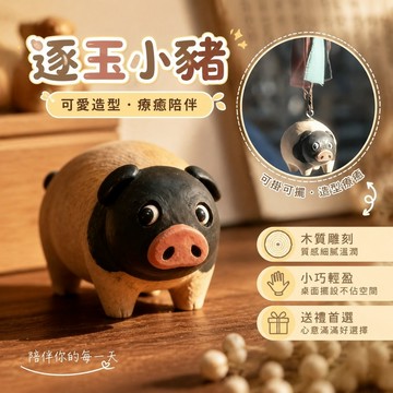 逐玉🐖樊長玉 謝徵 田曦薇 張凌赫 小卡 亞克力立牌 Q版娃娃 逐玉小豬逐玉張凌赫田曦薇長玉擺件掛件木雕雕刻長玉小豬