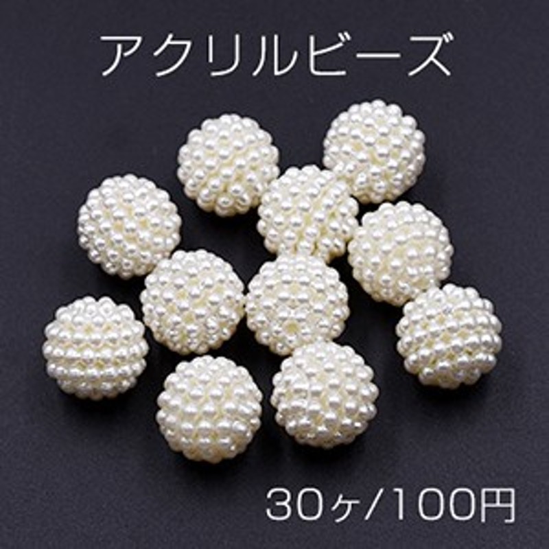 アクリルビーズ ボール パール風 16mm ホワイト 30ヶ 通販 Lineポイント最大1 0 Get Lineショッピング