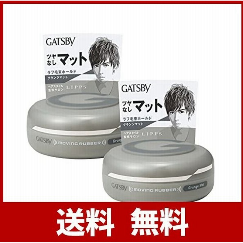 Gatsby ギャツビー ムービングラバーグランジマット メンズ スタイリング剤 ヘアワックス セット 80グラム X 2 通販 Lineポイント最大0 5 Get Lineショッピング