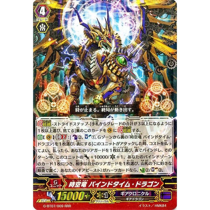 カードファイト ヴァンガードｇ 時空竜 バインドタイム ドラゴン Rrr 勇輝剣爛 G Bt07 シングルカード 通販 Lineポイント最大0 5 Get Lineショッピング