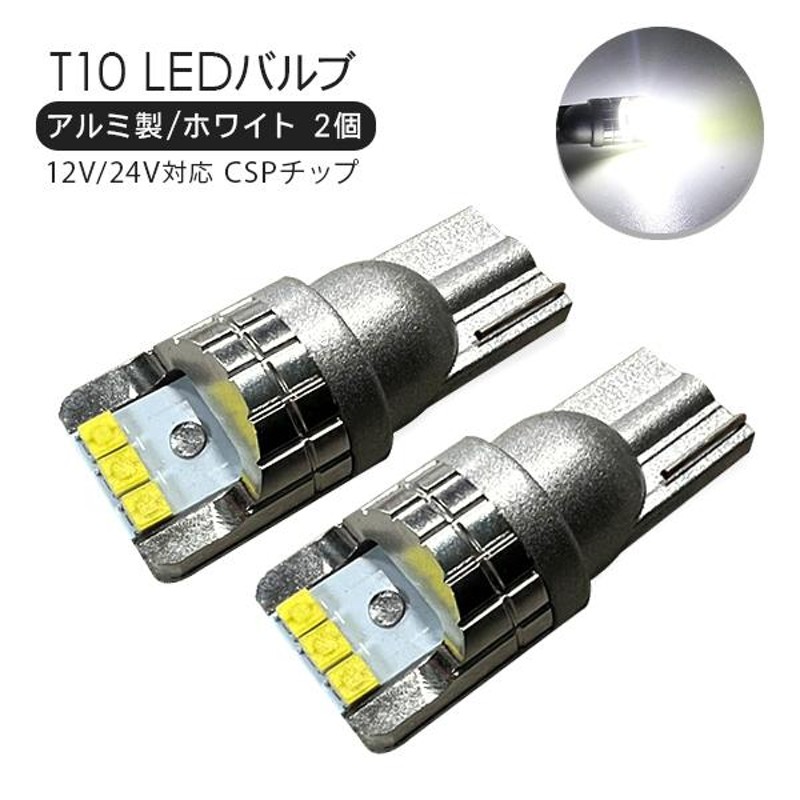 T10 LED ポジション ルームランプ ナンバー灯 12v ホワイト アンバー 2個 車検対応 無極性 キャンセラー 大型車 トラック用品 防水  ft-c