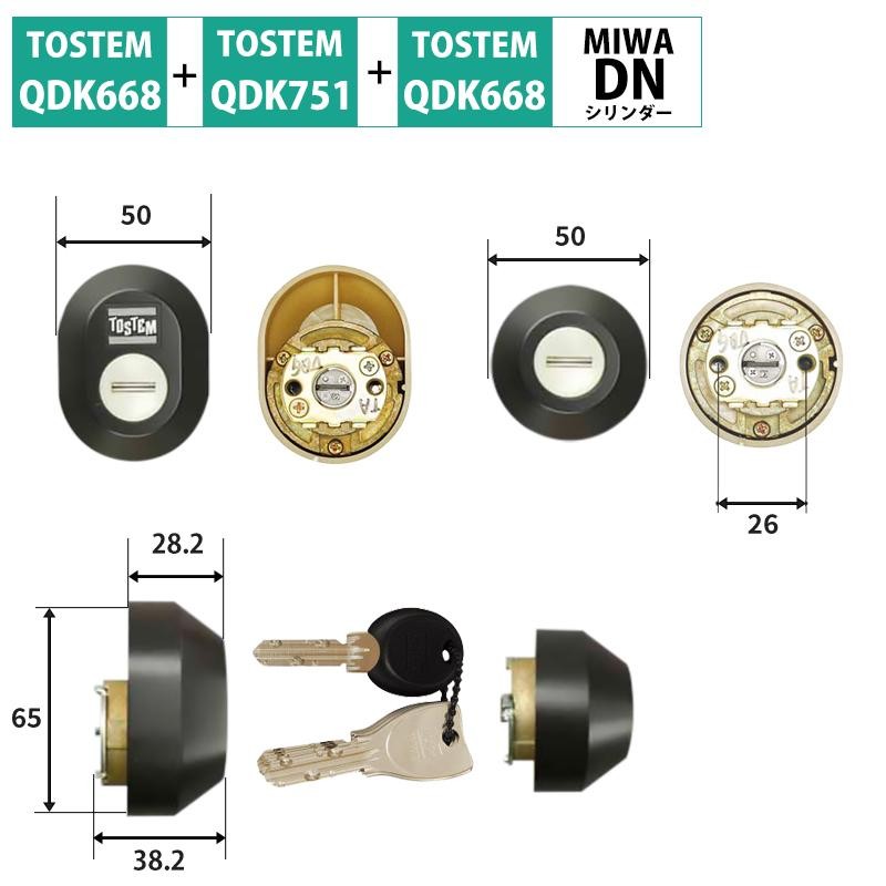TOSTEM トステム リクシル 鍵 交換用 DNシリンダー QDK668 QDK751