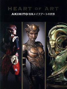 HEART OF ART AKIHITO特殊メイクアートの世界 AKIHITO 著