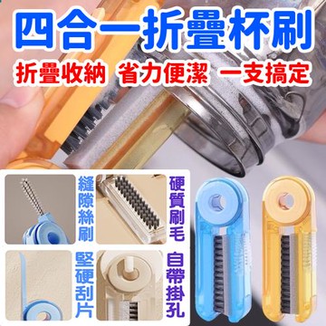 【SRNNK】四合一折疊杯刷 超值3入組