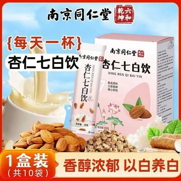 現貨免運✨南京同仁堂杏仁七白飲 百合 蓮子 銀耳 茯苓 杏仁粉 沖泡飲即食早餐 200g 獨立包裝 素顏女神 美容