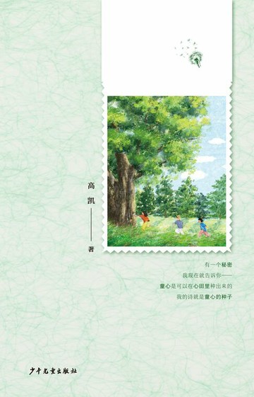 【電子書】童心的种子