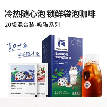 瑞倖咖啡 袋泡黑咖啡冷萃美式鎖鮮 0蔗糖冷泡黑咖啡10g*20包/盒