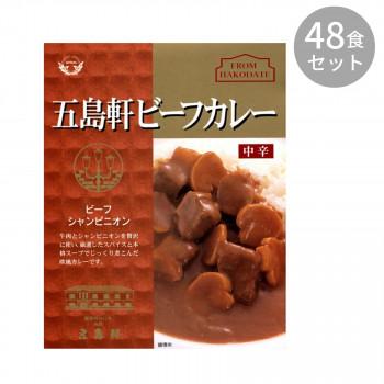 五島軒 五島軒ビーフカレー 210g ×48食セット a