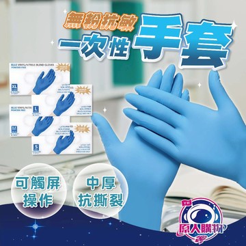 【現貨秒發🥇買100折扣60元】NBR 手套 塑膠手套 一次性手套 超柔親膚感 無粉手套 丁晴手套 高彈貼合手 防油手套