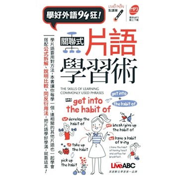 關聯式片語學習術_Readmoo 讀墨電子書