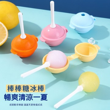 🌈 棒棒糖冰棒 冰棒模具 冰棒棒棒糖 棒棒糖冰球 冰塊模具 冰棒 棒棒糖雪糕模具 食品級硅膠 冰球模具 製冰棒