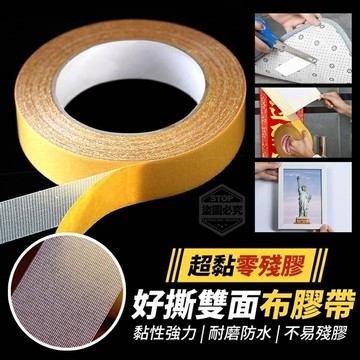 ✨台灣現貨?? 新款設計超黏零殘膠好撕 雙面布膠帶  #丹丹悅生活