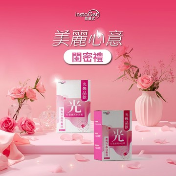 【instaGet 即攝式】美麗心意-閨密禮 光煥晶飲 (2盒組/共14入) 自帶女神光芒-打造水嫩透亮美肌