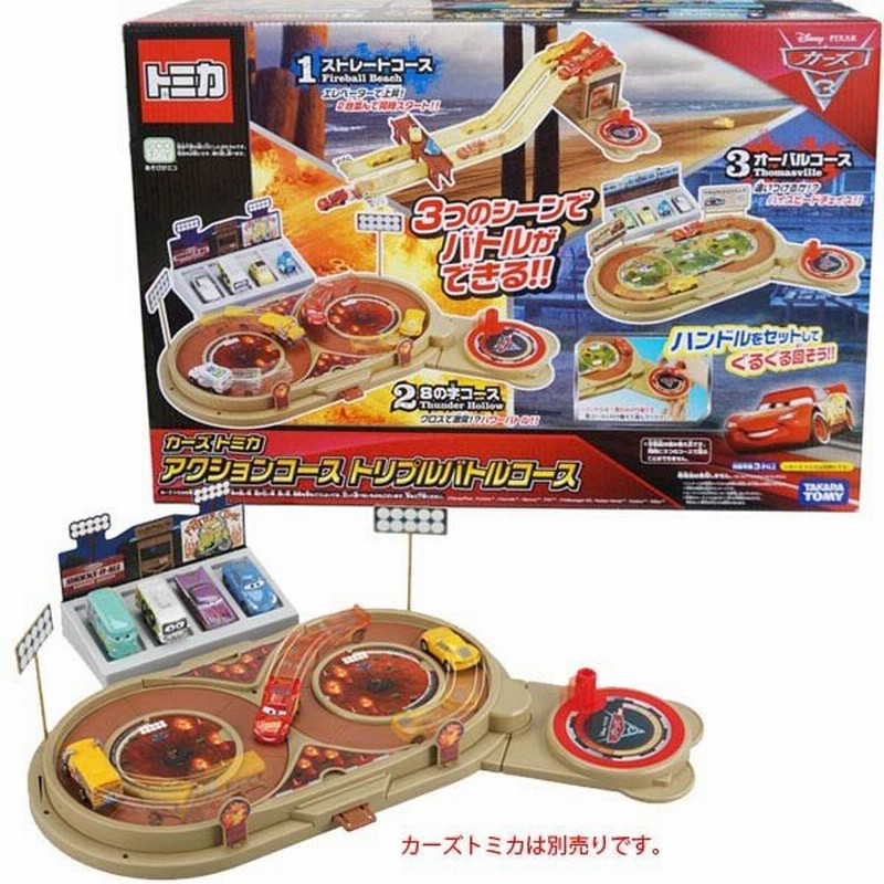 ディズニー カーズ トミカ アクションコース トリプルバトルコース 通販 Lineポイント最大get Lineショッピング
