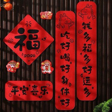 💥臺灣有貨🌈免運!💥可开票💥2026新款春節自粘式對聯馬年春聯新年入戶門裝飾過年大門福字搞怪限時