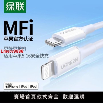 【臺灣公司 超低價】綠聯pd快充iphone14pro數據線mfi認證適用蘋果11plus13max12手機8ipad車載20w充電器線2米lightning轉typec短