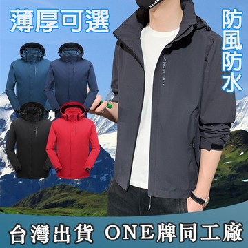 ONE牌同工廠 男生衝鋒衣外套 衝鋒衣連帽外套 防水機能外套 衝鋒衣 防風薄外套 運動外套 機能外套 保暖外套