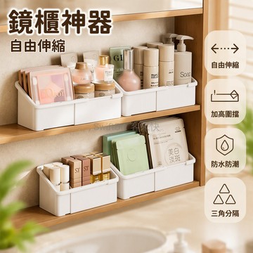 台灣出貨 白色塑膠伸縮收納盒 鏡櫃專用斜口分格 25CM最大伸展 浴室化妝品整理 可調長度自由擺放 送隔片設計