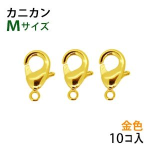 アクセサリーパーツ 金具 カニカン 16KG金メッキ 金色 ゴールドカラー タイプA1 Mサイズ 入りパック