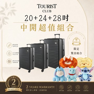 【Tourist Club】4012中開式行李箱