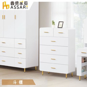 【ASSARI】溫斯頓五斗櫃(寬80x深40高125cm)