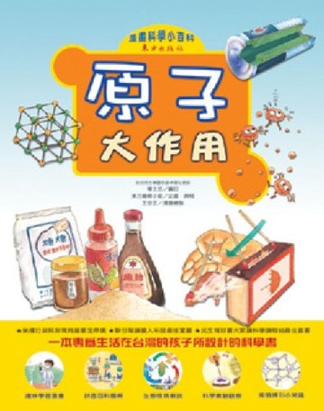 原子大作用[二手書_良好]
