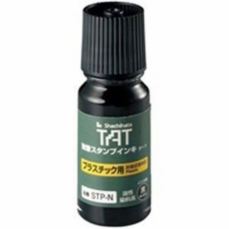 省スペース 洗える おしゃれ シヤチハタ (業務用20セット) シヤチハタ スタンプインキ STP-1N-K プラ用