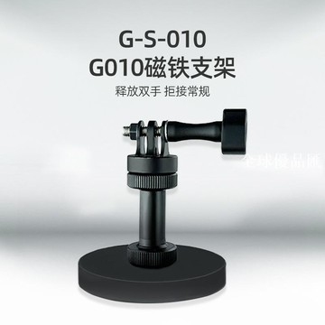 【全球優品匯】手機GOPRO運動相機攝影磁鐵支架 固定架子gopro配件多角度調整固