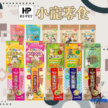 【DC寵物有發票】🐾HIPET 小寵零食 鼠兔用零食 鼠零食 兔零食 小寵零食 倉鼠 牧草條 化毛 維他命 F094