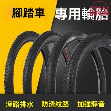 【耐磨防滑】兒童自行車輪胎 山地車輪胎 童車外胎 單車內胎 加厚橡膠 減震耐磨 防滑紋路 適用於12-20寸童車