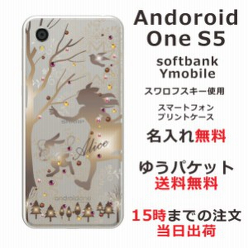 Android One S5 スマホケース 送料無料 ハードケース スワロフスキー 名入れ ジェル風 アリス 通販 Lineポイント最大1 0 Get Lineショッピング