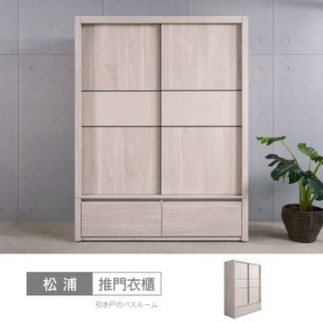 時尚屋 松浦淺白5x7尺衣櫃 寬151.5x深60x高199公分 免運費/免組裝/衣櫃