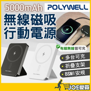 [國家安全認證 24H台灣出貨]磁吸行充 行動電源 行充 行動充 磁吸行動充 magsafe 充電寶 POLYWELL