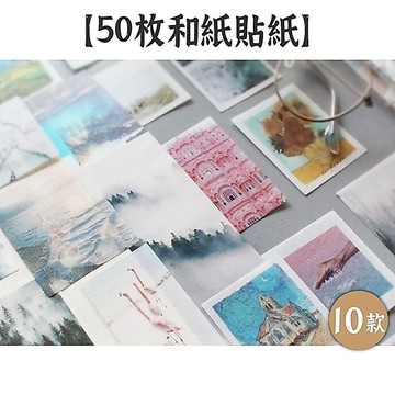 RAYRAYGO【50枚和紙貼紙】10款 ins風 攝影貼紙 風景貼紙 植物貼紙 手帳貼紙 裝飾貼紙 拼貼貼紙 封口貼