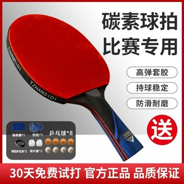 【店家優選】底板球拍高彈高粘可更換膠皮長短柄單拍正品